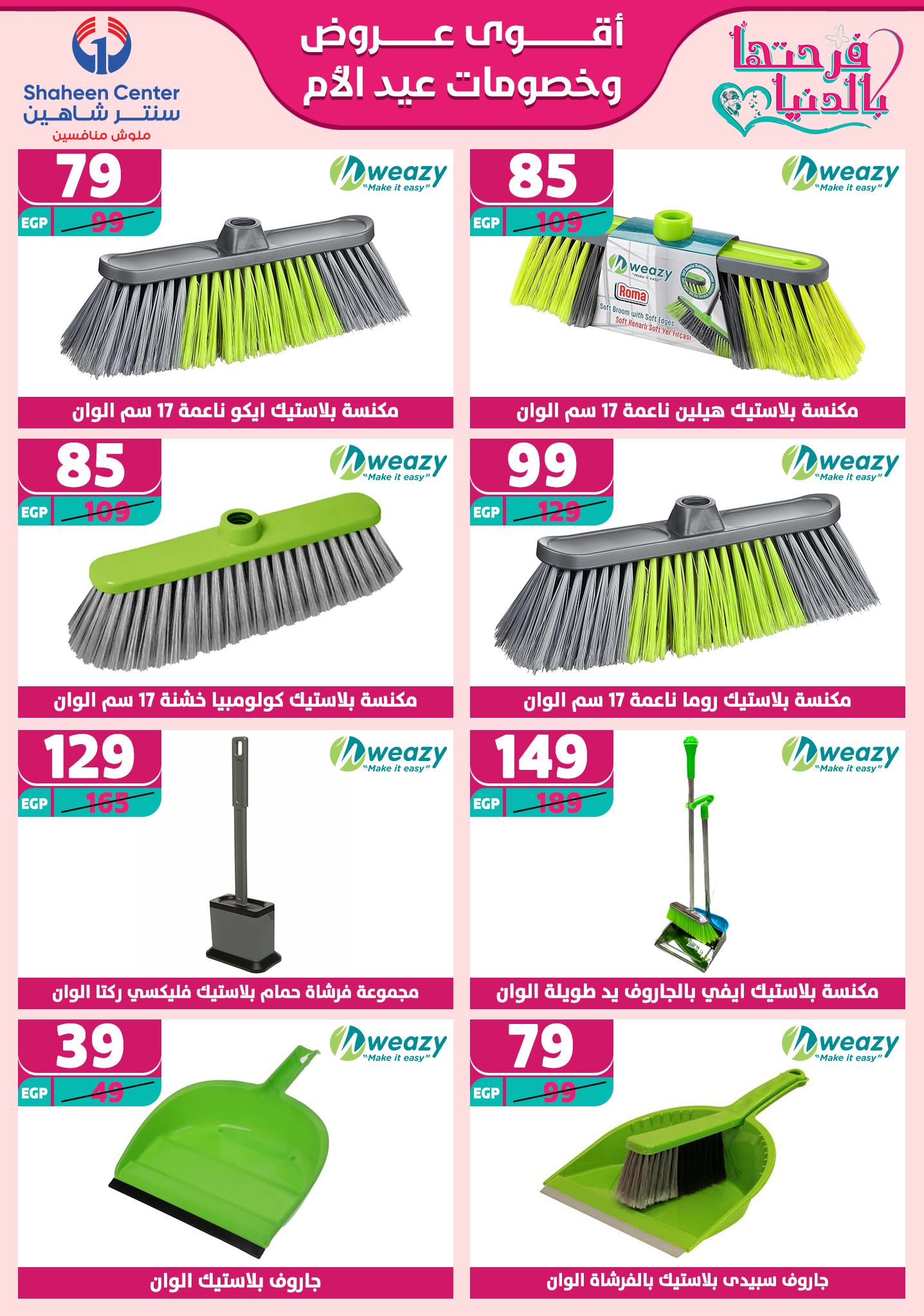 shaheen-center offers from 27feb to 28feb 2025 عروض سنتر شاهين من 27 فبراير حتى 28 فبراير 2025 صفحة رقم 159